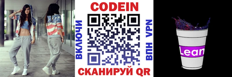 Codein напиток Lean (лин)  MEGA зеркало  Чита  наркотики 